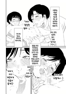 Page 17 of Otoko ni Umarete Hahaoya to SEX Shinai nante Jinsei Hanbun Sonshiteru. | 남자로 태어나서 엄마와 SEX 못해봤다면 인생 반은 헛산 거다. - preview thumbnail