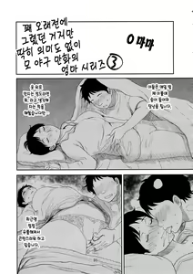 Page 36 of Otoko ni Umarete Hahaoya to SEX Shinai nante Jinsei Hanbun Sonshiteru. | 남자로 태어나서 엄마와 SEX 못해봤다면 인생 반은 헛산 거다. - preview thumbnail