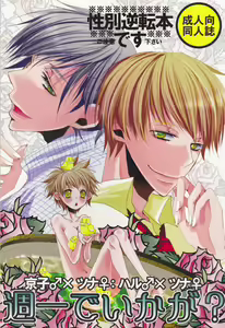 Shuuichi de Ikaga? - hentai manga cover image