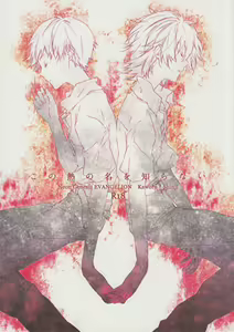 Kono Netsu no Na o Shiranai - hentai manga cover image