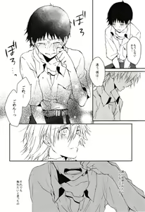 Page 21 of Kono Netsu no Na o Shiranai - preview thumbnail