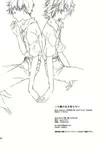 Page 36 of Kono Netsu no Na o Shiranai - preview thumbnail
