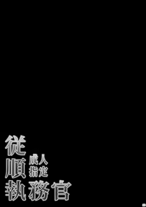 Page 23 of Juujun Shitsumukan - preview thumbnail