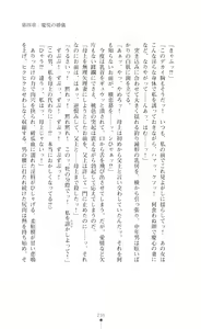 Page 252 of Wedding Taimashi - Soujoku no Shimai Hanayome - preview thumbnail