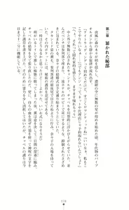 Page 95 of Wedding Taimashi - Soujoku no Shimai Hanayome - preview thumbnail