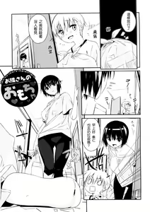 Page 100 of Oneesan wa Tsuyoikara - preview thumbnail