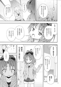 Page 8 of Kyouko to Itoshi no Bakayarou. - preview thumbnail