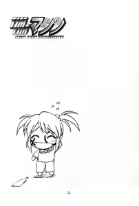 Page 20 of TIMTIM MACHINE 11 Gou - preview thumbnail