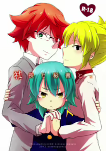 Shachou to Hisho to, — hentai manga cover on Fhentai