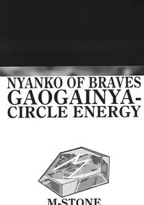 Page 3 of NYANKO OF BRAVES GAOGAINYA - preview thumbnail