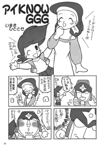Page 45 of NYANKO OF BRAVES GAOGAINYA - preview thumbnail