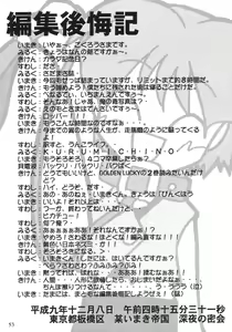Page 53 of NYANKO OF BRAVES GAOGAINYA - preview thumbnail