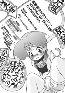 Page 54 of NYANKO OF BRAVES GAOGAINYA - preview thumbnail