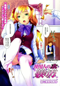 Shiyounin no Shitsuke kata — hentai manga cover on Fhentai