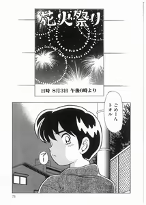 Page 73 of Boku wo Furimuite - preview thumbnail