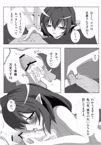 Page 9 of Tengu-sama no Otoshikata Shameimaru Aya no Baai - preview thumbnail