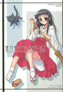 Ryuukousei Neko Shakushi Virus — hentai manga cover on Fhentai
