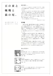 Page 3 of Hyaku no yoru to rousoku to neko no o - preview thumbnail