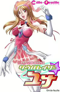 2D Digital Comics Soul Razor Yuna - hentai manga cover image