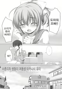 Page 3 of Itoko de Futago no Imouto Takanashi Yui - Twin sister of cousin Yui Takanashi  | 사촌이자 쌍둥이 여동생 타카나시 유이 - preview thumbnail