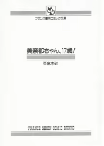 Page 3 of Minato-chan, 17-sai - preview thumbnail