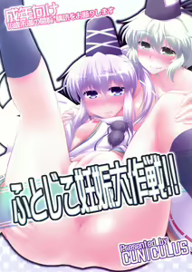 Futojiko Ninshin Daisakusen!! — hentai manga cover on Fhentai