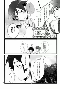 Page 9 of Onii-chan BOX - preview thumbnail