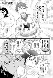 Page 18 of Onii-chan no Tokimeki Recipe - preview thumbnail