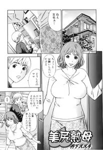 Page 117 of Yokujou Boshi - Desire Mother and Child - preview thumbnail