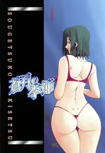 Page 5 of Sougetsu no Kisetsu | Season of Sougetsu (decensored) - preview thumbnail
