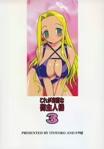 Page 38 of Kore ga Kichiku na Goshujinsama 3 - preview thumbnail