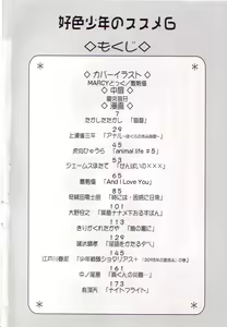 Page 6 of Koushoku Shounen no Susume 6 - preview thumbnail