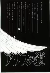 Page 5 of Alice no Kusari - preview thumbnail