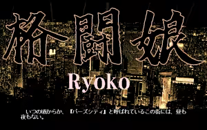 Page 110 of Kakutou Musume Ryoko - preview thumbnail