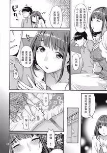 Page 5 of Kokoro to Karada no Keikenchi (Love Plus) [Chinese] 【黑条汉化】 - preview thumbnail