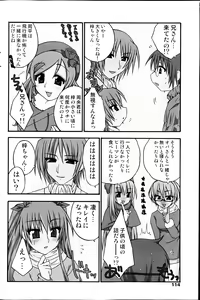 Page 116 of Comic MILK PUDDING 2013-03 - preview thumbnail