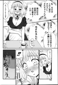 Page 196 of Comic MILK PUDDING 2013-03 - preview thumbnail
