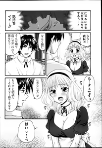Page 198 of Comic MILK PUDDING 2013-03 - preview thumbnail