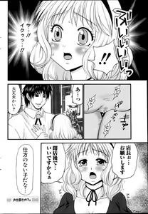 Page 208 of Comic MILK PUDDING 2013-03 - preview thumbnail