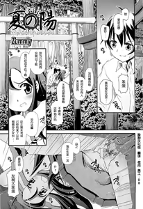 Natsu no You - The Sun of Summer — hentai manga cover on Fhentai