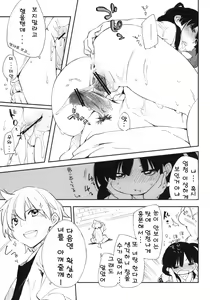 Page 18 of Oishii Toumorokoshi no Tabekata. + Clear File | 맛있는 옥수수먹는 방법 - preview thumbnail