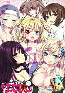Boku no Mawari wa Yuuwaku ga Ooi — hentai manga cover on Fhentai