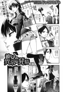 Kanojo no Ijou na Hatsujou — hentai manga cover on Fhentai