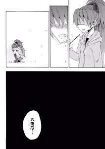 Page 27 of Kyouko to Itoshi no Bakayarou - preview thumbnail