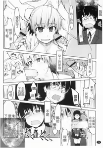 Page 77 of 100 Nin Nuitemo Daijoubu. | 100人我也沒問題! - preview thumbnail
