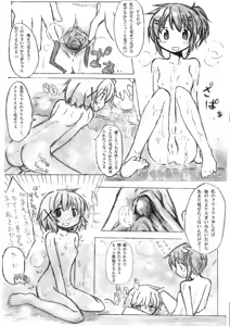 Page 19 of Nakayaman! - preview thumbnail