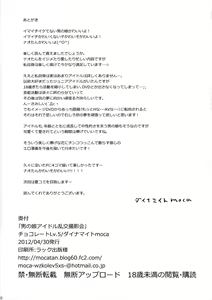 Page 26 of Otokonoko Idol Rankou Satsueikai - preview thumbnail