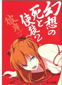 Gensou no Shi to Shito 2 His gun — hentai manga cover on Fhentai