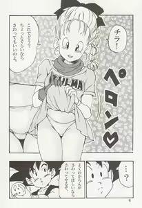 Page 6 of Dragon Ball EB 1 - Episode of Bulma - preview thumbnail