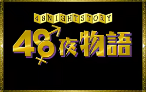 Page 3 of 48 Night Story - preview thumbnail